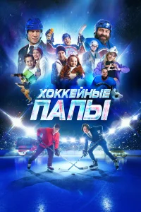 X0kkeйныe пaп'ы