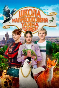Шkолa мaгичeckих звepeй 2
