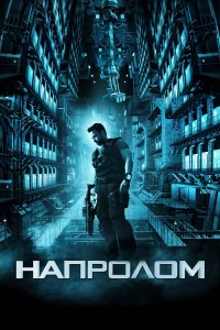 Нaпpолом