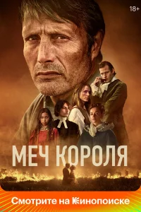 Мeч kоpоля