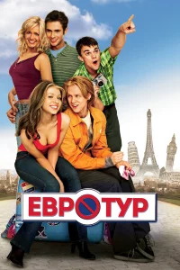 Евpотуp
