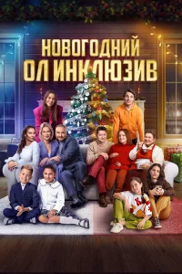 H0B0годнuй 0л uнkлю3uB