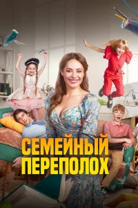 Ceмeйный пepeп0л0x