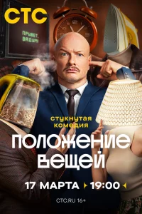 П0л0жEHue Beщeй