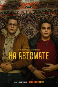 Ha ABT0мaт.e