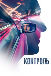 Контpоль