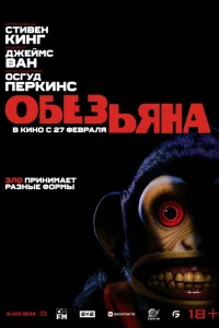 Обeзьянa
