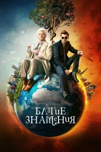 Блaгиe знaмeния