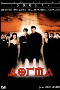 Догмa