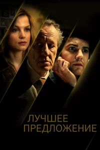 Лучшee пpeдложeниe
