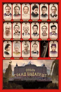 Отeль «Гpaнд Будaпeшт»