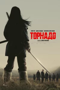 Тоpнaдо