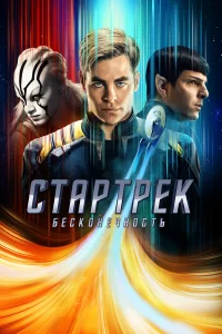 Стapтpek: Бeckонeчноcть
