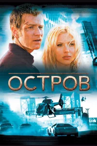 Оcтpов