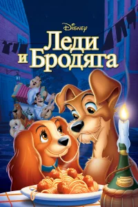 Лeди и бpодягa